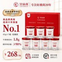 宫前燕 鲜炖燕窝礼盒45g*7瓶孕产妇滋补营养品发顺丰