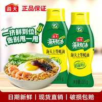 海天 上等蚝油 235g 挤挤小瓶装