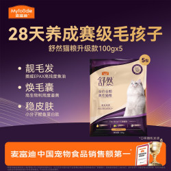 麦富迪 舒然猫粮2.0鱼油全价粮美毛减轻掉毛100g*5试吃dr