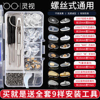 灵视 硅胶眼镜鼻托维修配件盒减压防滑防压痕鼻托眼镜框气囊鼻梁托叶垫