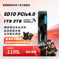 铠侠 SD10固态硬盘1t 2t pcie4.0 nvme ssd笔记本台式