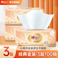 心相印 家用抽纸100抽*3包纸面巾家用卫生纸餐巾纸家庭