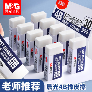 晨光 4B橡皮擦小学生专用1-3年级4无屑不留痕橡皮擦一盒擦得干净白