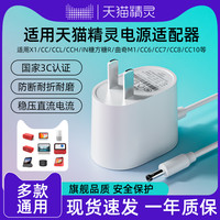斐悦极限 适用天猫精灵电源线原装充电器cc10/cc7/x1/x5/e1/方糖r/in糖3/M1