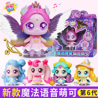 奇妙萌可 极光星光银光爱心奇妙萌可闪耀流星魔法语音公仔玩具正版套装玩偶