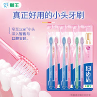 狮王 牙刷细齿洁晶彩小头软毛牙刷6支护龈成人家用牙缝小头刷