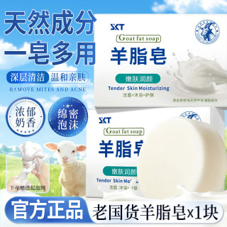 SKT 羊脂皂沐浴洗脸香皂洗澡肥皂深层清洁持久留香牛羊奶皂经典老国货 天然羊脂皂*1盒(赠起泡网)