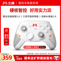 北通 鲲鹏40御铠白手柄TMR双限位阻尼震动黑神话钟馗