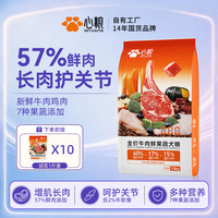 心粮 牛肉鲜果蔬狗粮心粮全价全期狗粮推荐鲜肉果蔬狗粮成犬幼犬粮