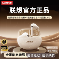 联想 官方正品降噪入耳式无线蓝牙耳机超长续航2026新款