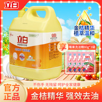 立白 柠檬食品级洗洁精办公室家用宿舍快速去油渍居家大桶sc