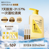 极方 控油修护防脱洗护洗发水持久留香蓬松