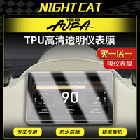 Night cat 适用春风150AURA液晶仪表膜摩托车屏幕防水大灯尾灯膜改装配件