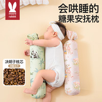 莫尔兔 决明子糖果安抚枕枕婴儿侧睡档枕安抚防惊跳哄睡幼儿园神器