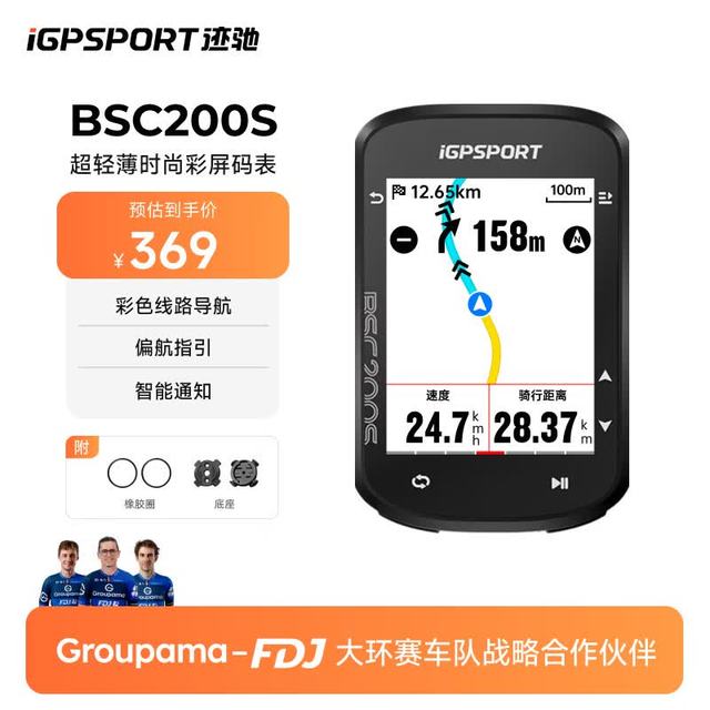 骑行数据监测：迹驰 BSC200S 智能 GPS 骑行码表
