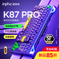 英菲克 K87PRO机械键盘无线有线蓝牙三模客制化电竞游戏专用办公