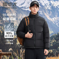 雪中飞 90绒高蓬松 黑色 4XL 男士短款立领羽绒服
