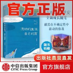 流动的生活 自己的岸 青年作家尹维安 散文随笔 中信