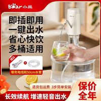 百亿补贴：小熊 抽水器电动饮水机家用自动出水矿泉水纯净水压水器上水神器W1