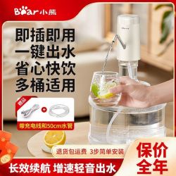 小熊 抽水器电动饮水机家用自动出水矿泉水纯净水压水器上水神器W1
