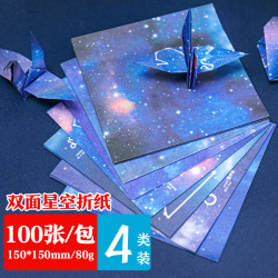 NVV 星空折纸 80g加厚100张15