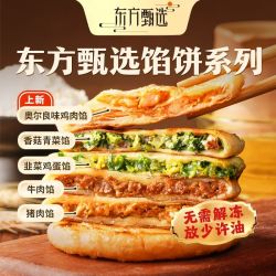 东方甄选 馅饼早餐速冻食品方便速食牛肉猪肉韭菜香菇馅半成品