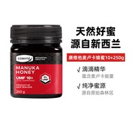 康维他 麦卢卡UMF10+蜂蜜礼盒中秋节国庆教师节送礼送长辈
