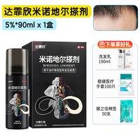 达霏欣 振东达霏欣米诺地尔搽剂90ml用于治疗男性型脱发及斑秃正品旗舰店