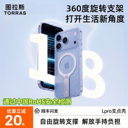 图拉斯 Lpro支点壳手机壳适用苹果iPhone17ProMax磁吸16PM支架透明
