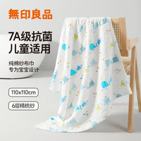 无印良品 MUJI 无印良品 儿童浴巾 鲸鱼款 纯棉纱布 柔软亲肤
