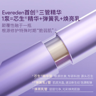Evereden安唯伊面部紧致舒缓淡纹凝时兰花三管精华