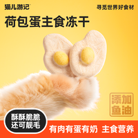 猫儿游记 猫粮主食营养三合一冻干猫咪小猫零食宠物