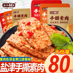 盐津铺子 手撕素肉烧烤味素牛排网红零食休闲食品香辣味小零食美味