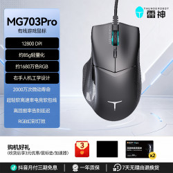 雷神 MG703Pro有线游戏鼠标12800DPI六档可调 人体工学万色RGB