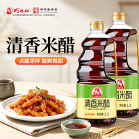 巧媳妇 清香米醋1.3L*2酿造食醋炒菜凉拌酸爽柔和超值装