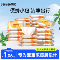 德佑 婴儿湿巾便携小包随身装新生儿宝宝手口专用擦嘴湿纸巾A