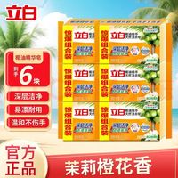 立白 椰油精华洗衣皂 肥皂透明皂组合装耐用不发黄去渍亮丽不伤手 椰油精华天然洗衣皂101g*6块