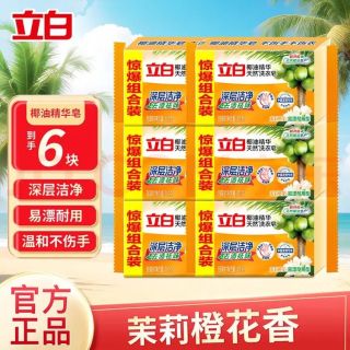 立白 椰油精华洗衣皂 肥皂透明皂组合装耐用不发黄去渍亮丽不伤手 椰油精华天然洗衣皂101g*6块