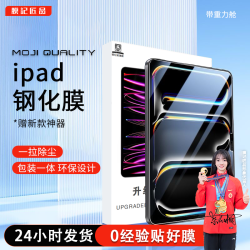 膜记匠品平板钢化膜适用iPadAir7 25款ipad11