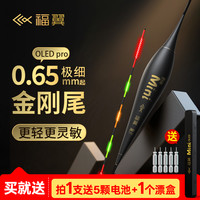 福翼 双面OLED灯珠夜光漂316鲫鱼漂高灵敏细硬尾日夜两用电子漂