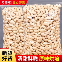老香农 新货原味生腰果熟腰果仁250g越南白腰果包装烘焙即食宴席坚果散装