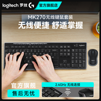 罗技 MK270USB无线键盘键盘套装鼠标套装笔记本台式家用办公便携