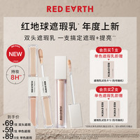 红地球 遮瑕液双头遮瑕乳遮瑕膏持妆提亮液遮斑黑眼圈高光提亮