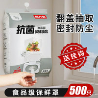 先鲜 保鲜膜套食品级一次性保鲜罩防尘保鲜罩【翻盖抽取式]闪购