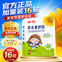 葵花 苍耳子鼻舒贴鼻部清洁草本植物夏秋换季室内外草本鼻贴