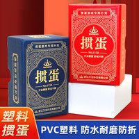 万全 掼蛋专用扑克牌塑料防水防折磨砂pvc万全惯蛋斗地主补克批发高档