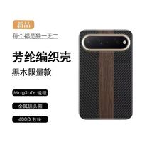 LANTESO 华为Puraxview手机壳 凯夫拉芳纶 超薄磁吸全包