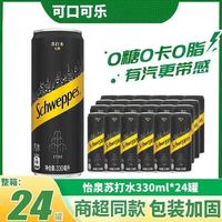 怡泉 苏打水330ml*24瓶无糖气泡水碳酸饮料可口可乐