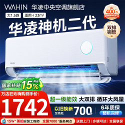 华凌 神机二代系列 KFR-35GW/N8HE1Ⅱ 新一级能效 壁挂式空调 1.5匹