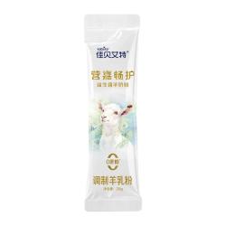 佳贝艾特 双益升级版畅护羊奶粉活性益生菌0蔗糖20g*2条